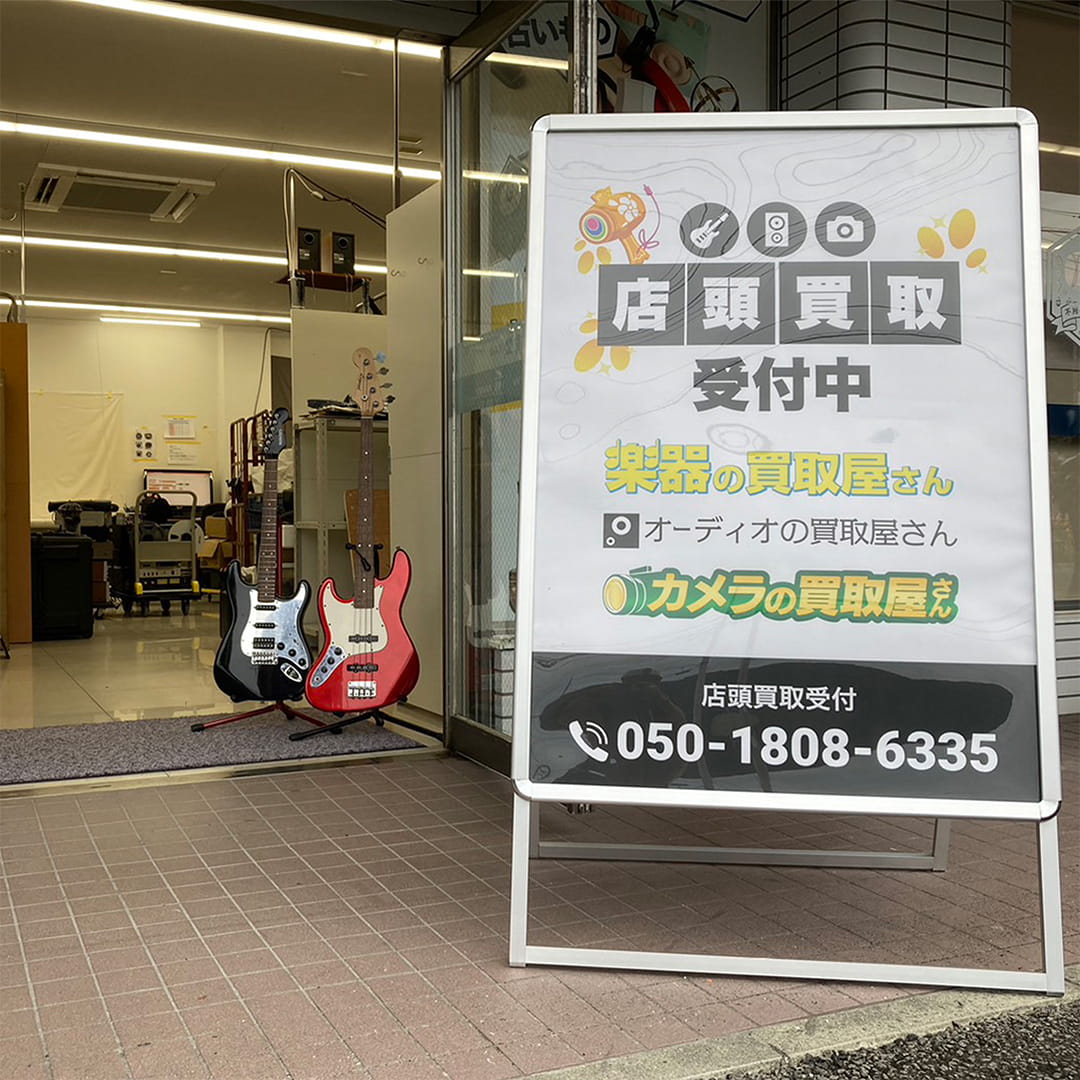 楽器の買取屋さん 甲府千塚店の外観