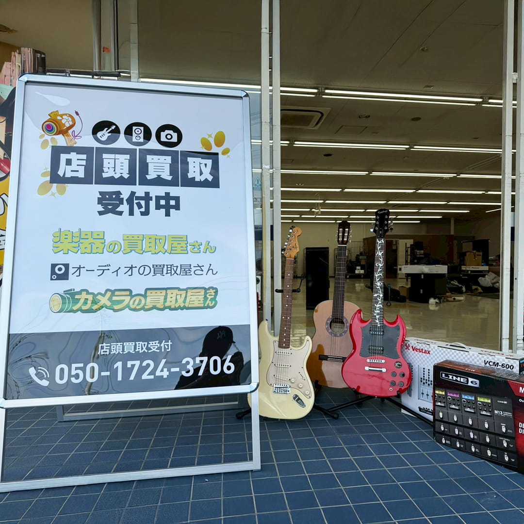 楽器の買取屋さん 群馬桐生店の外観