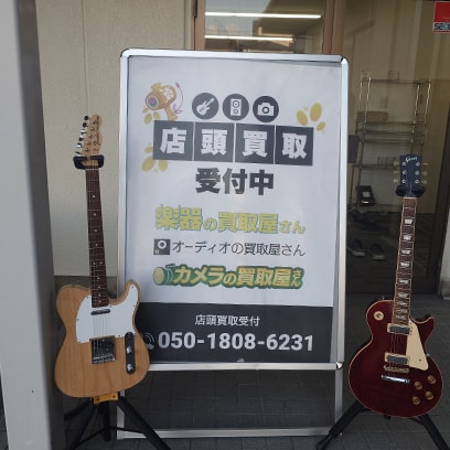楽器の買取屋さん 大阪門真店の外観