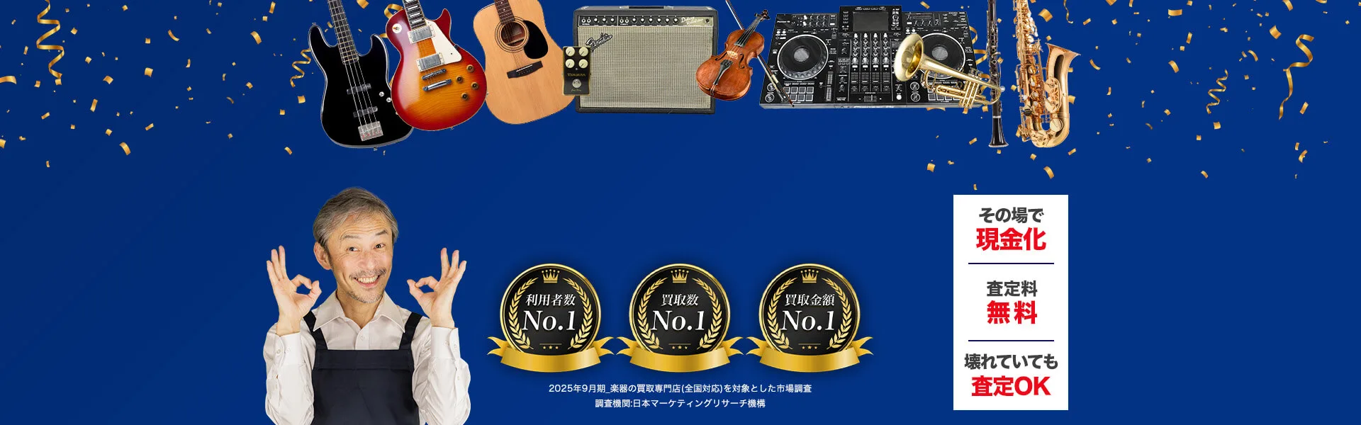 楽器の買取なら楽器の買取屋さん